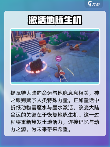 原神4.8剧情大曝光！活动内容Amazing🔥✨截图3