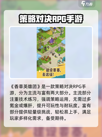 香草英雄团公测的时间介绍截图2