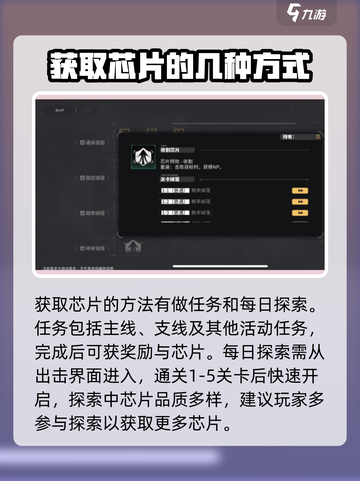 交错核心芯片攻略介绍截图4