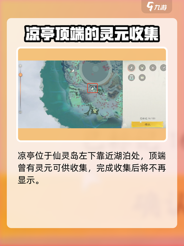 仙剑世界采择洞天灵元怎么做介绍截图2
