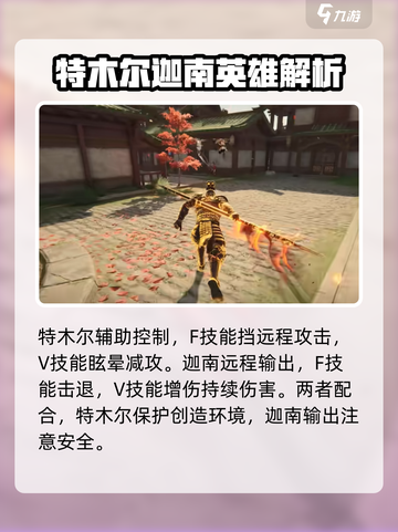 永劫无间手游🔥岳山三排最强阵容搭配来了！截图4