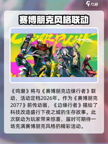 鸣潮周年联动活动介绍介绍截图6