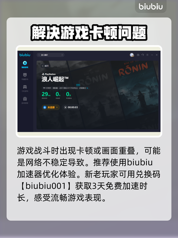 浪人崛起独占时间🔥结束倒计时！🎮截图3