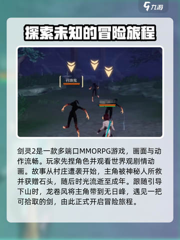 剑灵2攻略介绍介绍截图2