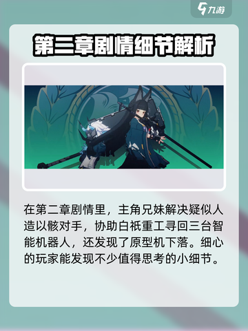 绝区零第二章剧情是什么介绍截图2