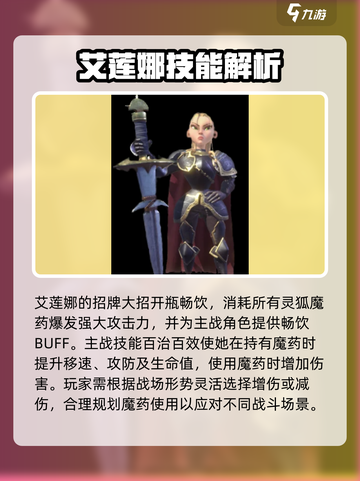 万龙觉醒艾莲娜技能怎么样介绍截图2