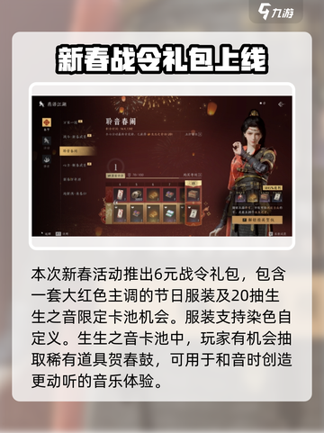 燕云十六声新春活动🔥游戏福利大揭秘🎉截图2