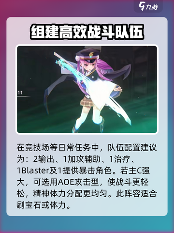 炽焰天穹角色搭配技巧介绍截图4