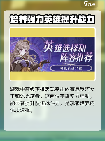 帝国与魔法🔥必培养英雄大揭秘！💥截图3