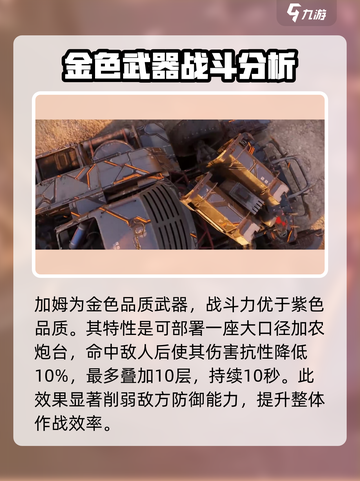 创世战车加姆属性详解，实战超神就靠它！🔥截图2