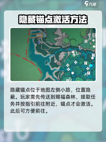 🔥《原神》赐福森林隐藏锚点曝光！✨截图2