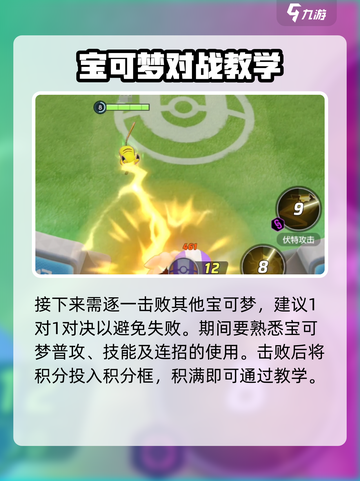 宝可梦大集结国服怎么玩介绍截图3