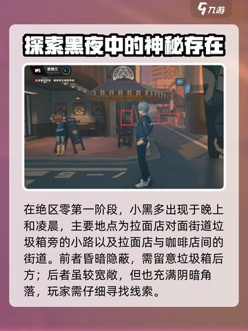 绝区零小黑邀约任务全流程攻略分享💥🔥截图2