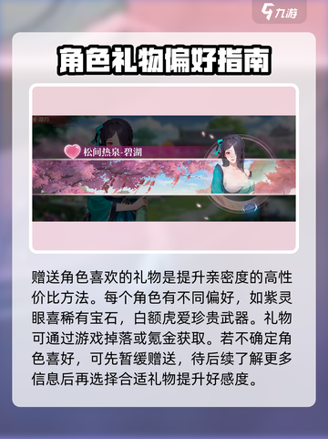 江湖如梦手游亲密等级🔥飙升秘籍💎截图3
