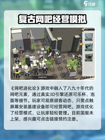 网吧进化论玩法指南介绍截图2