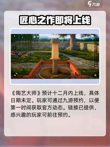 陶艺大师手机版什么时候上线介绍截图2