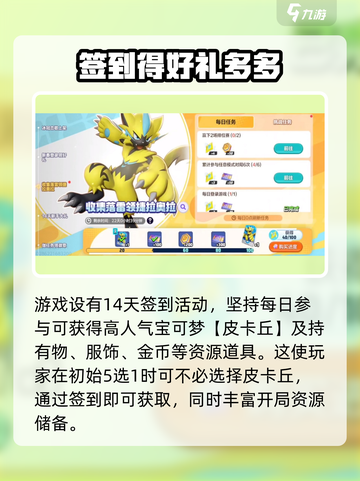宝可梦大集结签到活动有哪些介绍截图2
