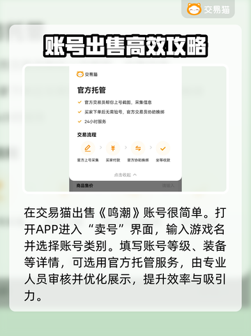 鸣潮账号交易🔥号怎么卖价格最高？👇截图3