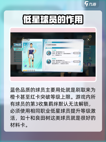 排球少年手游十和田良树怎么样介绍截图4