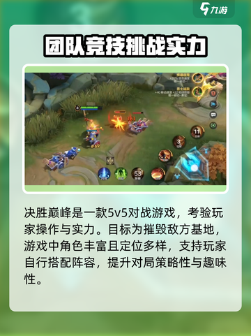 决胜巅峰安装包在哪介绍截图2