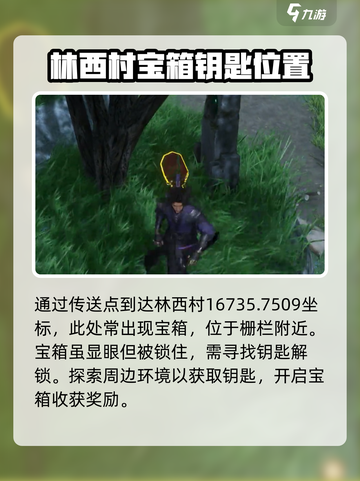仙剑世界临西村宝箱在哪介绍截图2