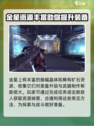 星际战甲手游金星攻略介绍截图4