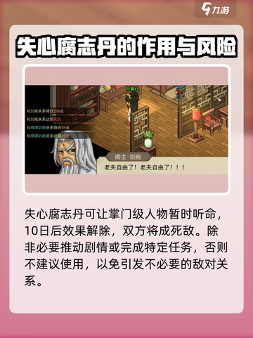 大侠立志传失心腐志丹有什么用介绍截图2