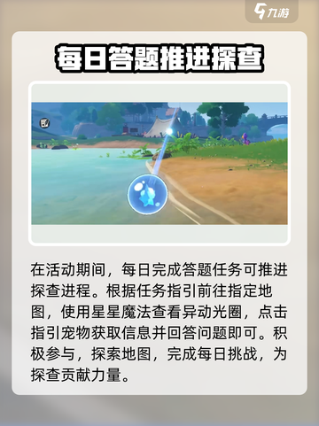 洛克王国手游答题活动怎么玩介绍截图2