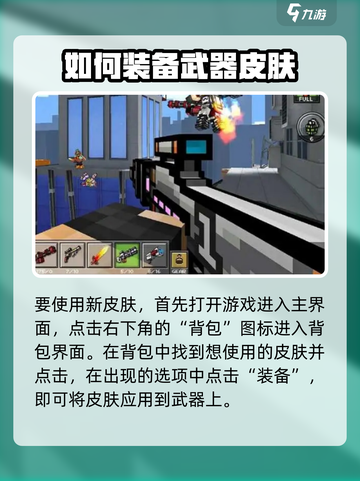 像素射击武器皮肤怎么装备介绍截图3