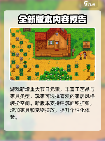 星露谷物语1.6更新内容介绍截图3