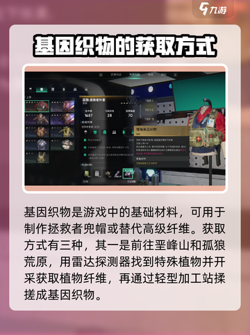 七日世界基因织物怎么获得介绍截图2