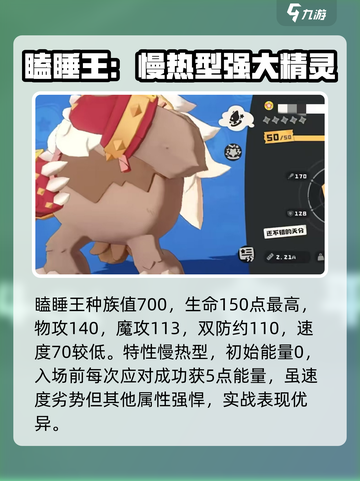 洛克王国手游瞌睡王怎么玩介绍截图2