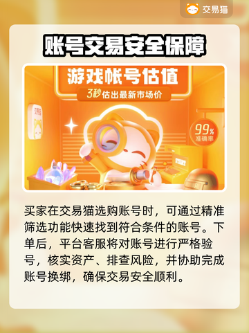🔥交易猫账号交易全攻略！🎮💰截图3