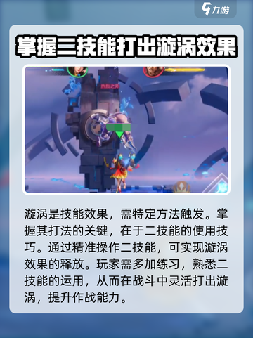 星之破晓大乔怎么打漩涡介绍截图2