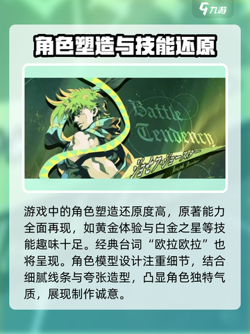 JOJO的奇妙冒险手游内测申请地址介绍截图3