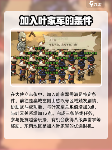 大侠立志传叶家军攻略玩法介绍截图2