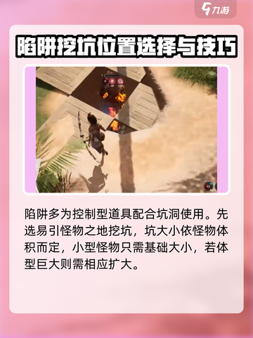 荒野起源陷阱怎么制造介绍截图2