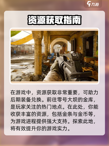 三角洲行动💡盆满钵满金库获取途径大曝光！截图2