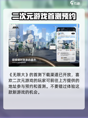 无限大首测下载介绍截图2