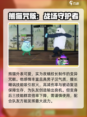咒术回战幻影夜行熊猫怎么样介绍截图2