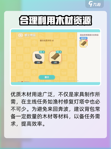 心动小镇优质木材怎么获得介绍截图4