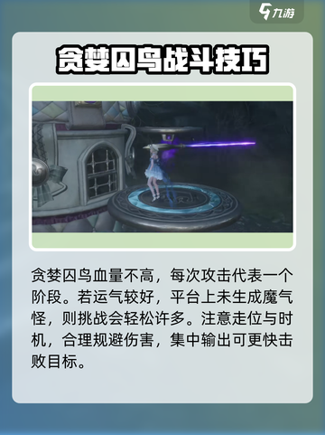 无限暖暖boss战教学介绍截图10