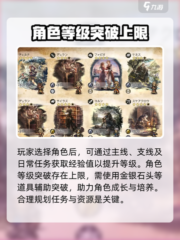 《歧路旅人》大陆霸者角色培养秘籍💥🔥截图3