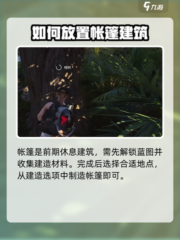 七日世界🔥帐篷放置攻略✅新手必看截图2