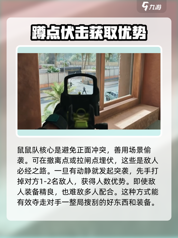 三角洲行动鼠鼠队怎么玩介绍截图2