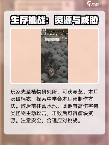 荒野日记破风口攻略介绍截图2