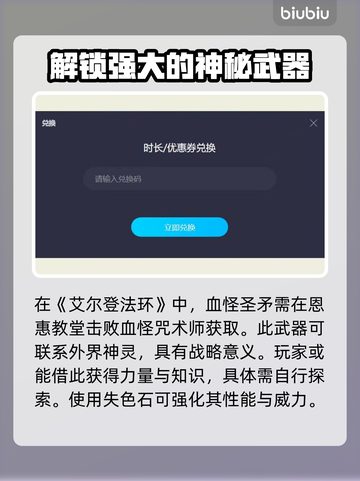 艾尔登法环🔥血怪圣矛详细评测来啦！截图3