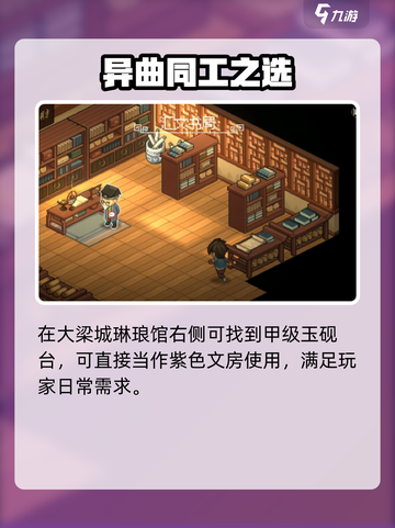 《大侠立志传》紫色文房购买攻略🔥截图4