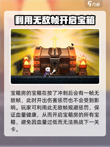 小骨英雄杀手宝箱房怎么打介绍截图5