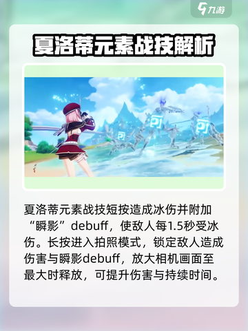 原神夏洛蒂值得培养吗介绍截图3